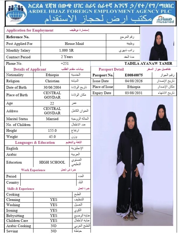 السيرة الذاتية لـ TADILA AYANAW TAMIR