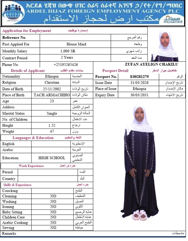 السيرة الذاتية لـ ZUFAN AYELIGN CHAKILU