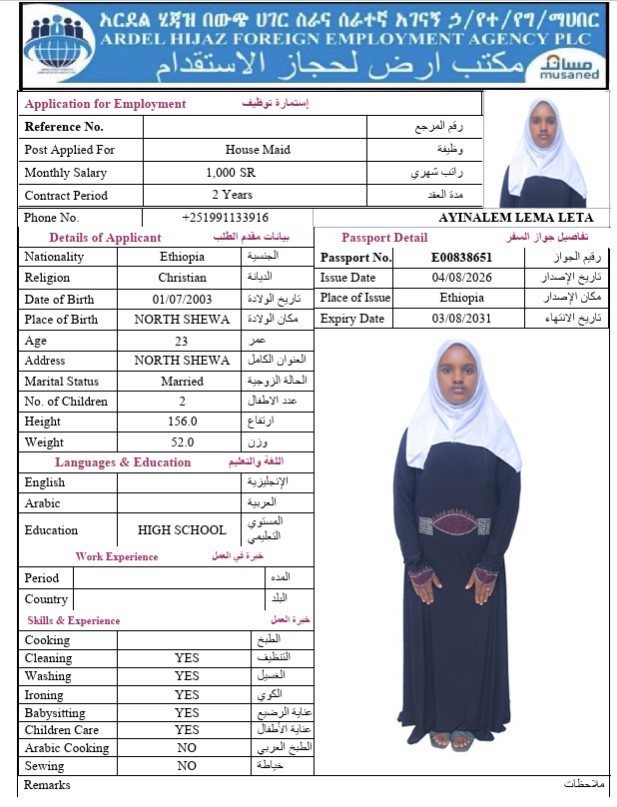 السيرة الذاتية لـ AYINALEM LEMA LETA