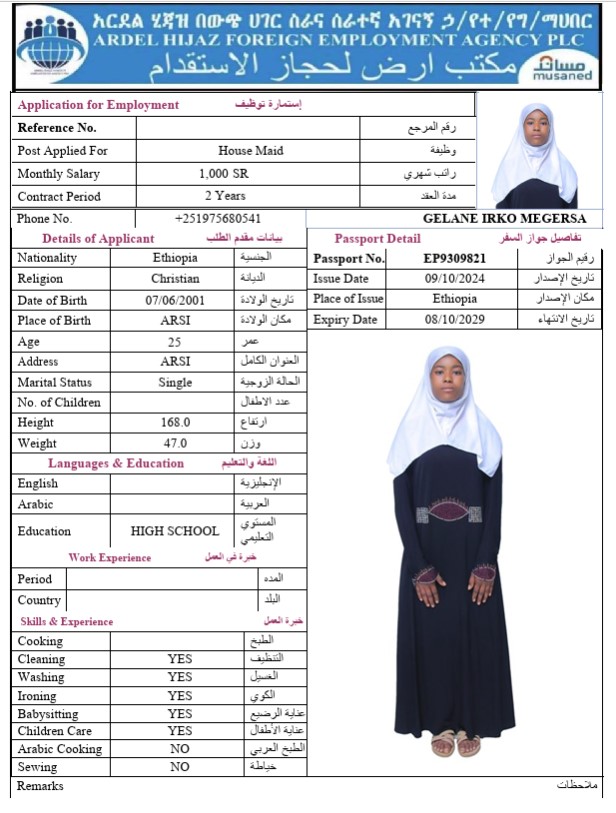 السيرة الذاتية لـ GELANE IRKO MEGERSA