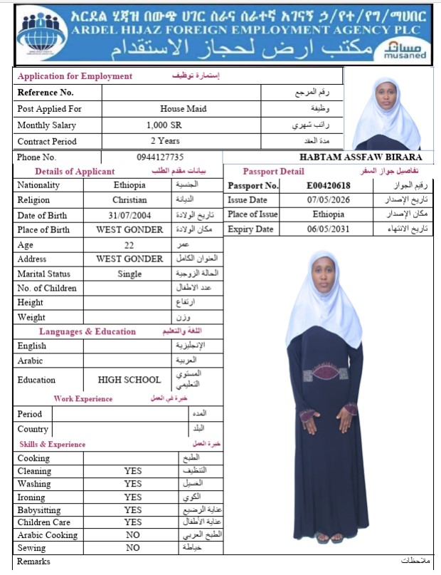 السيرة الذاتية لـ HABTAM ASSFAW BIRARA