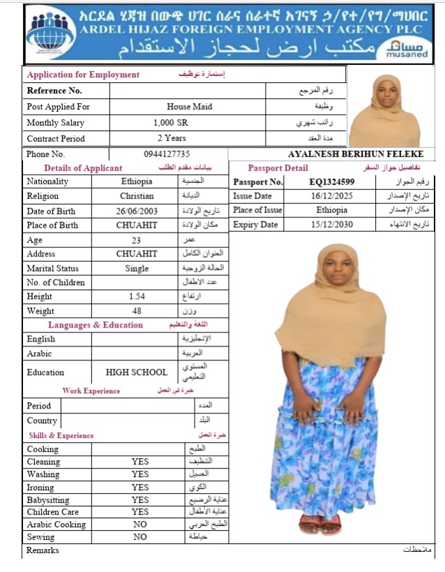 السيرة الذاتية لـ AYALNESH BERIHUN FELEKE
