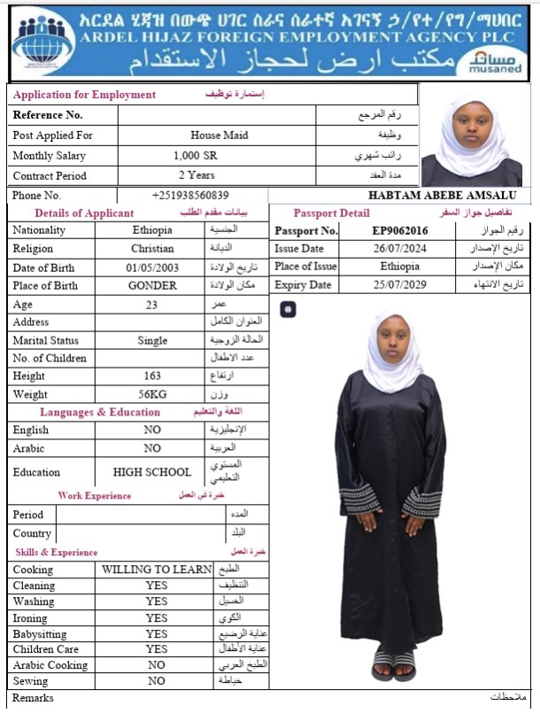 السيرة الذاتية لـ HABTAM ABEBE AMSALU