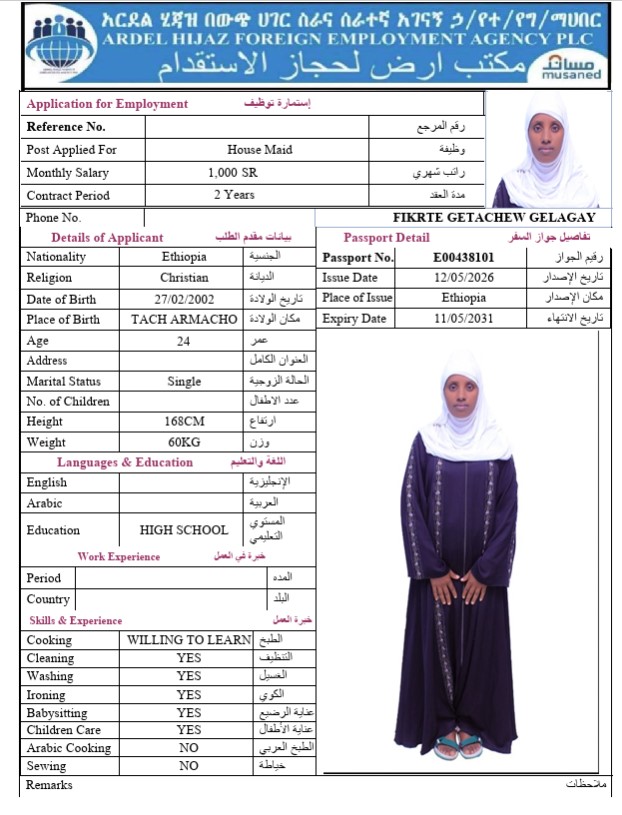 السيرة الذاتية لـ FIKRTE GETACHEW GELAGAY