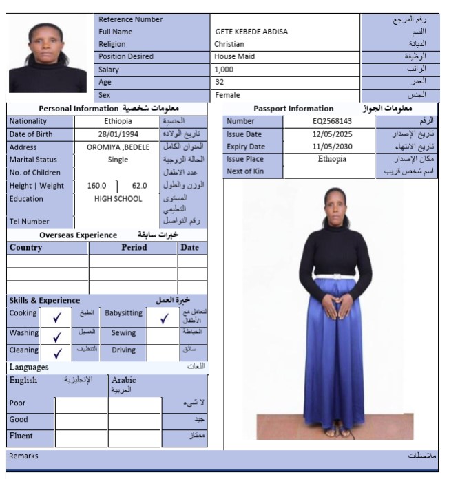 السيرة الذاتية لـ GETEKEBEDEABDISA