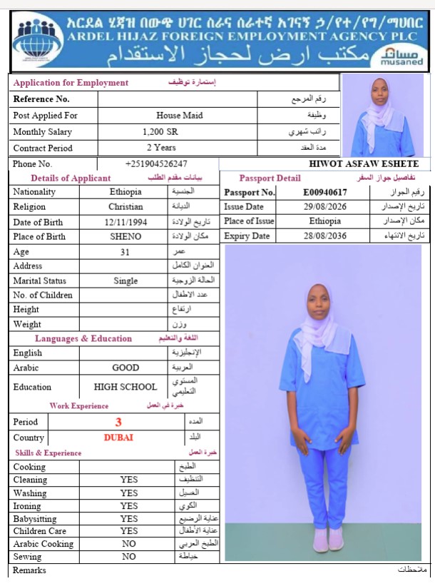 السيرة الذاتية لـ HIWOT ASFAW ESHETE