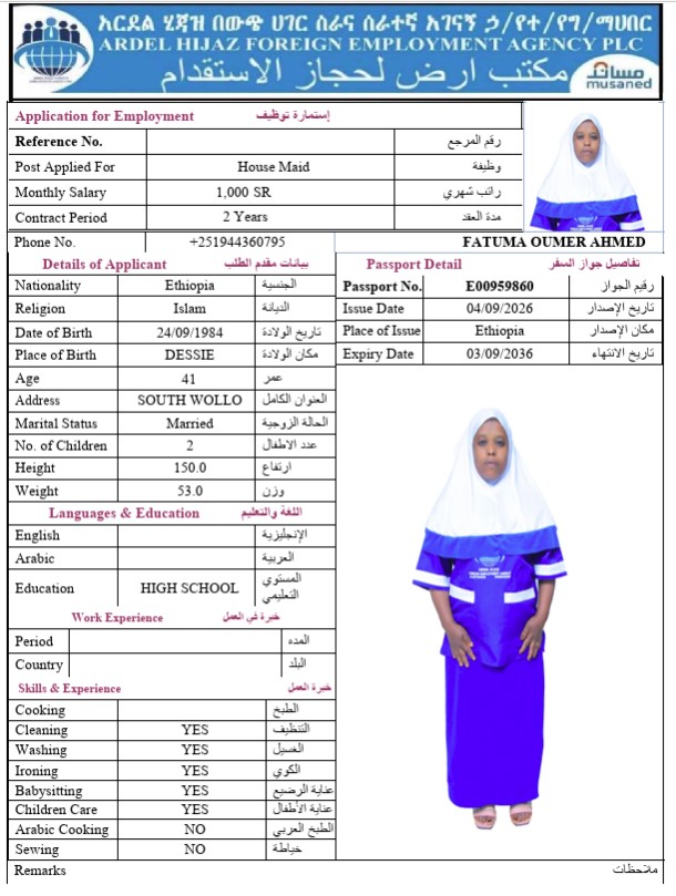 السيرة الذاتية لـ FATUMA OUMER AHMED