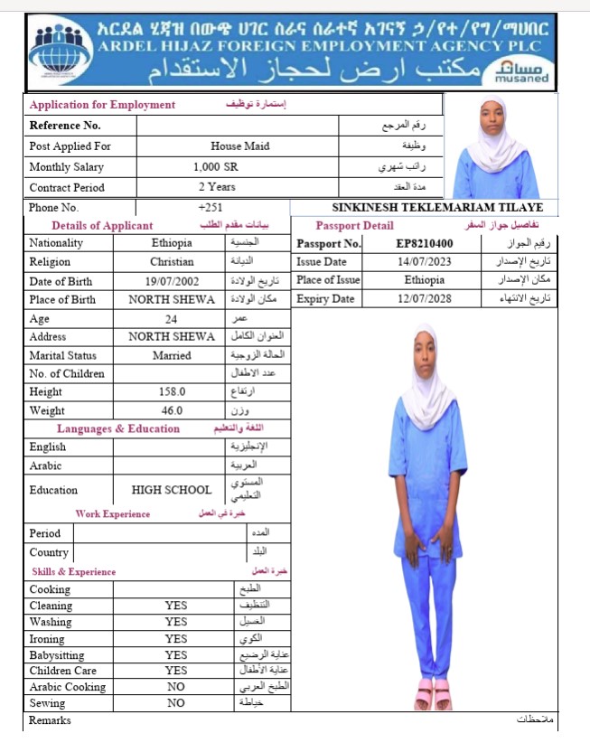 السيرة الذاتية لـ SINKINESH TEKLEMARIAM TILAYE