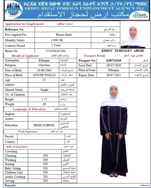 السيرة الذاتية لـ KIDIST  TEMESGEN  ABEBE