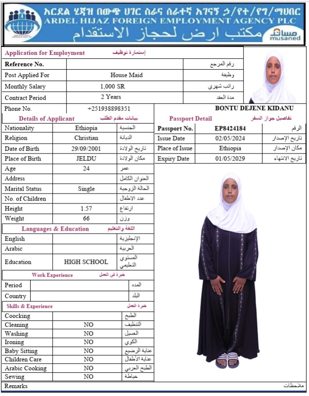 السيرة الذاتية لـ BONTU DEJENE KIDANU