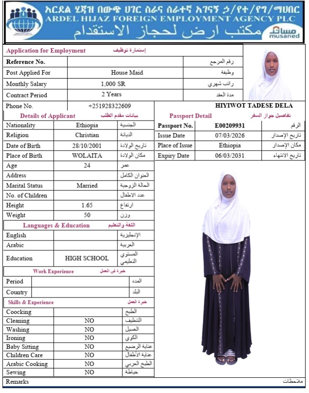 السيرة الذاتية لـ HIYIWOT TADESE DELA