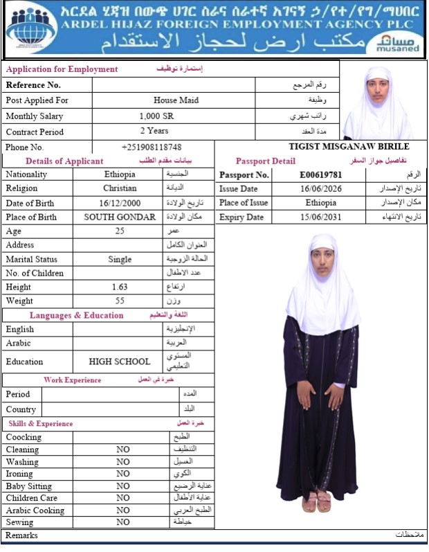 السيرة الذاتية لـ TIGIST MISGANAW BIRILE