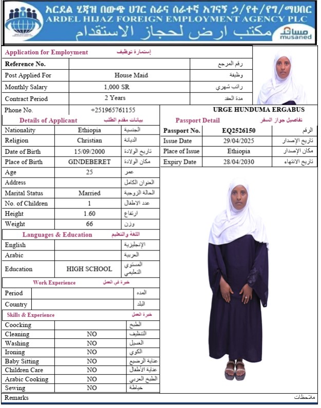 السيرة الذاتية لـ URGE HUNDUMA ERGABUS