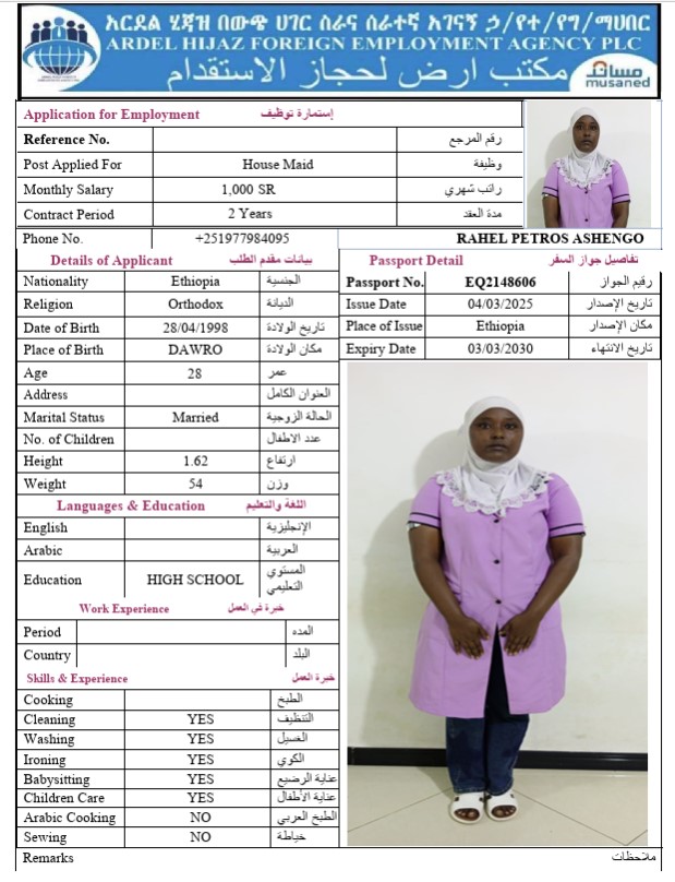 السيرة الذاتية لـ RAHEL PETROS ASHENGO