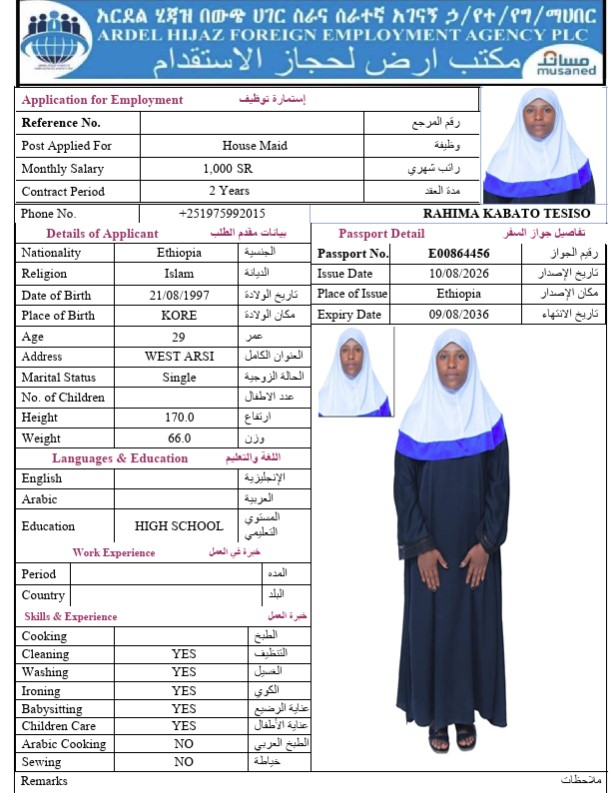 السيرة الذاتية لـ RAHIMA KABATO TESISO
