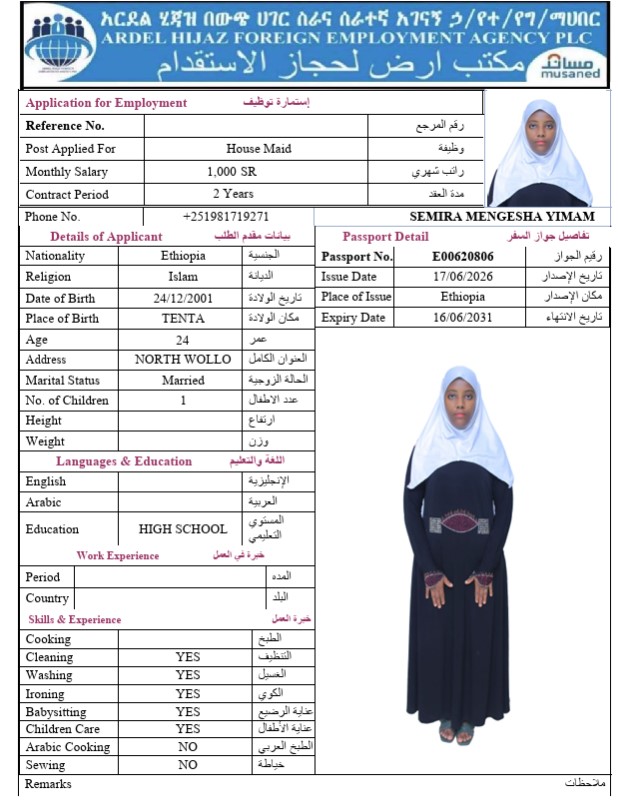 السيرة الذاتية لـ SEMIRA MENGESHA YIMAM