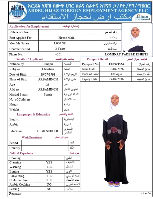 السيرة الذاتية لـ LOMINAT TADELE ESHETE