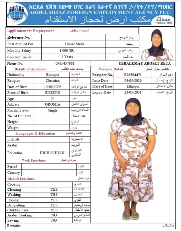 السيرة الذاتية لـ YEBALEMAY ABOSET RETA