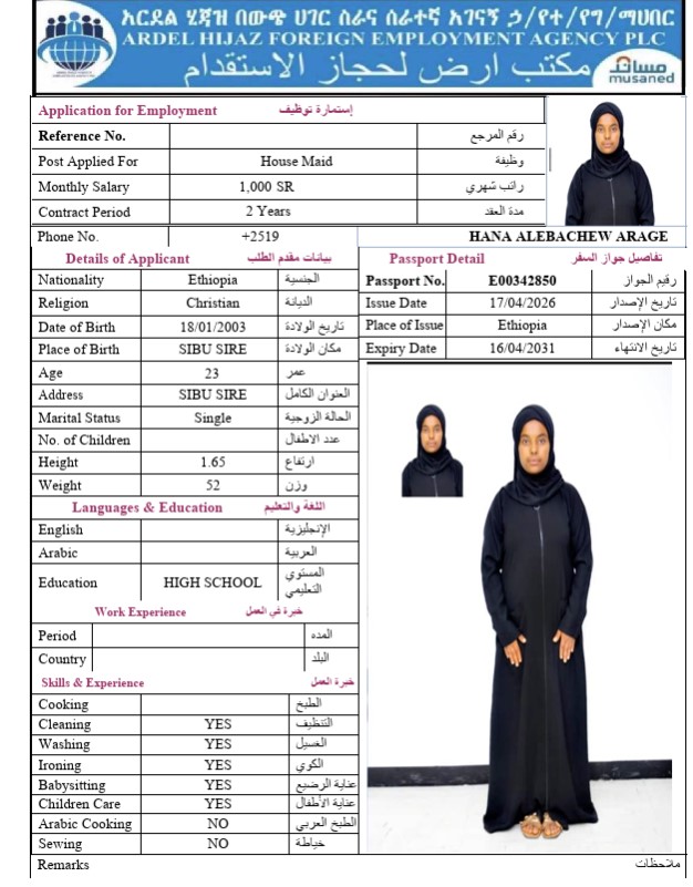 السيرة الذاتية لـ HANA ALEBACHEW ARAGE