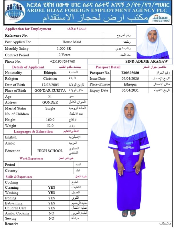 السيرة الذاتية لـ SIND ADEME ARAGAW