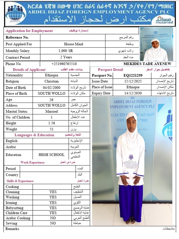 السيرة الذاتية لـ MEKIDES TADE AYENEW