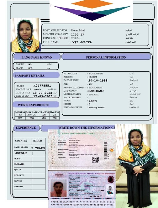 السيرة الذاتية لـ MST JOLIM