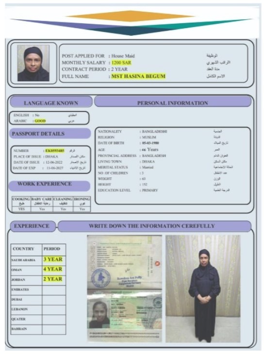 السيرة الذاتية لـ MSI HASINA BEGUM