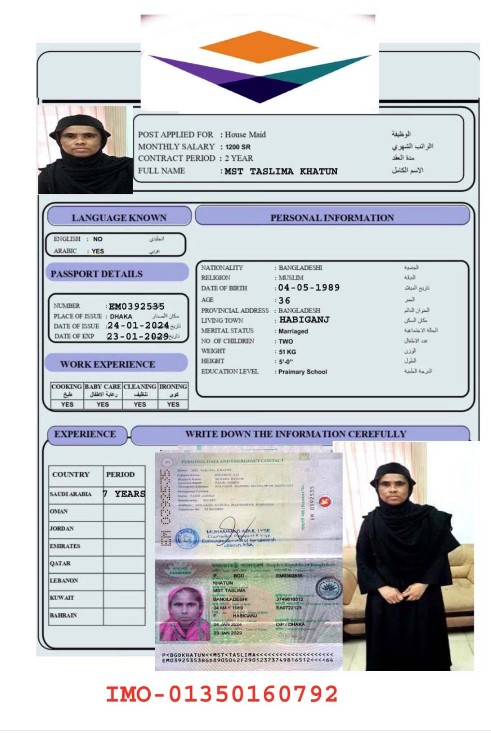 السيرة الذاتية لـ MST TASLIMA KHATUN