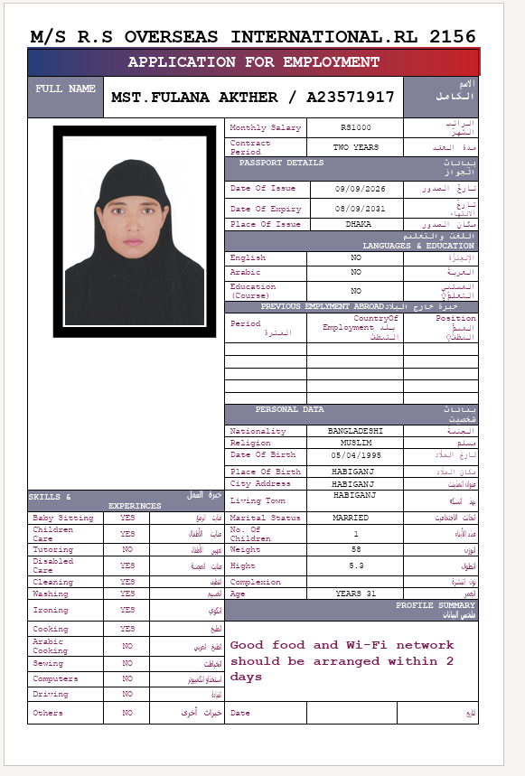 السيرة الذاتية لـ MST . FULANA AKTHER