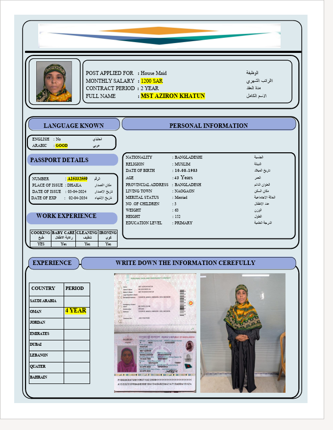 السيرة الذاتية لـ : MST AZIRON KHATUN