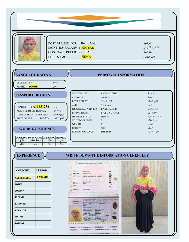 السيرة الذاتية لـ SIMA