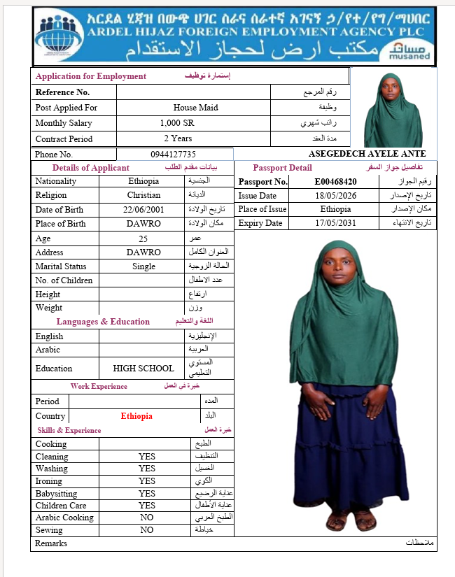 السيرة الذاتية لـ ASEGEDECH AYELE ANTE