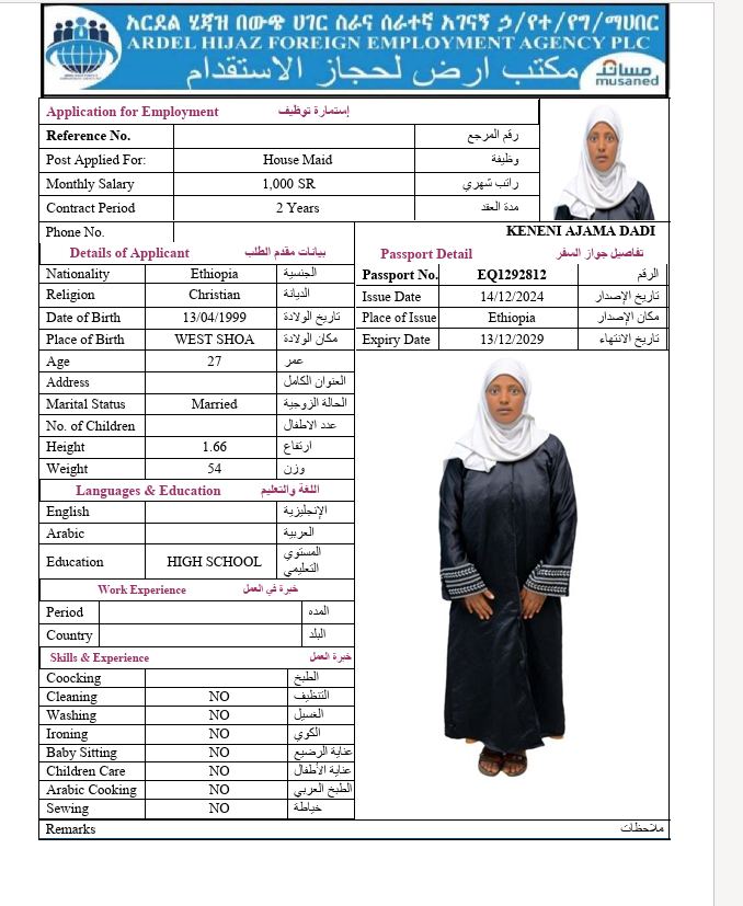 السيرة الذاتية لـ KENENI AJAMA DADI