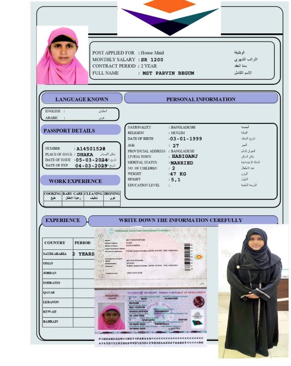 السيرة الذاتية لـ MST PARVIN BEGUM