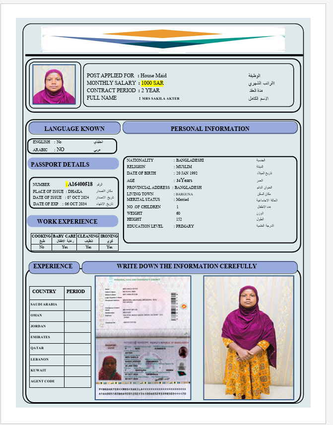 السيرة الذاتية لـ MRS SAKILA AKTER