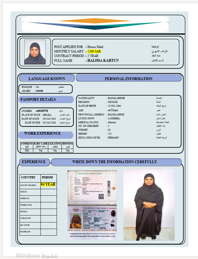 السيرة الذاتية لـ HALIMA KAHTUN