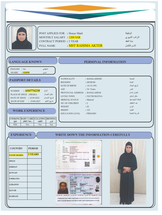السيرة الذاتية لـ : MST RAHIMA AKTER