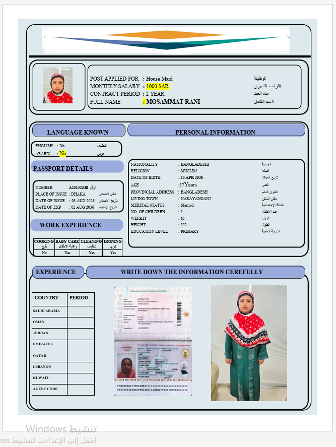 السيرة الذاتية لـ MOSAMMAT RANI