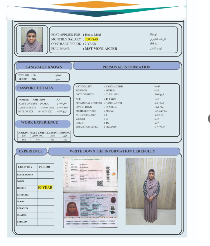 السيرة الذاتية لـ : MST MONI AKTER