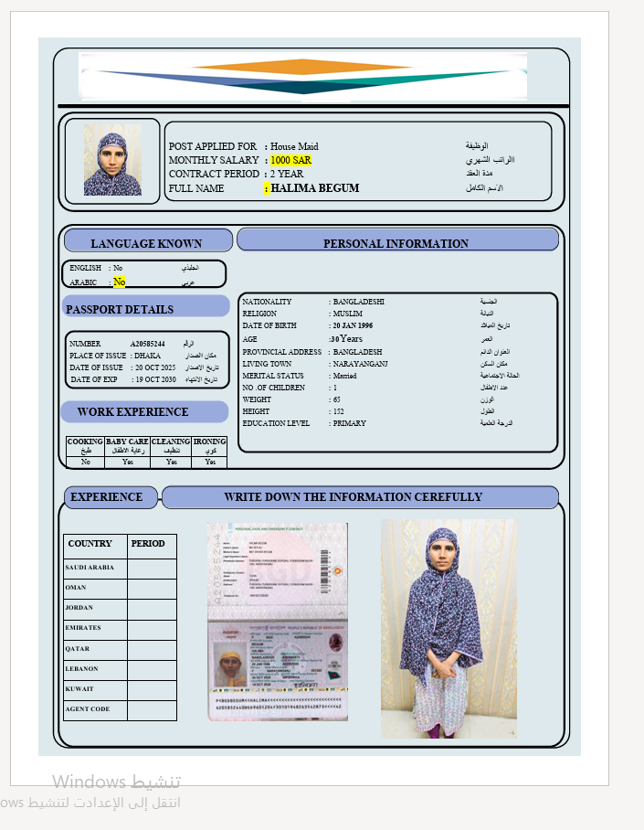 السيرة الذاتية لـ : HALIMA BEGUM
