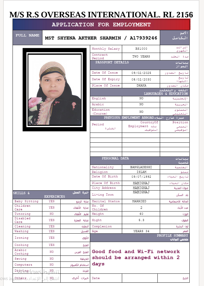 السيرة الذاتية لـ MST SHYENA AKTHER SHARMIN