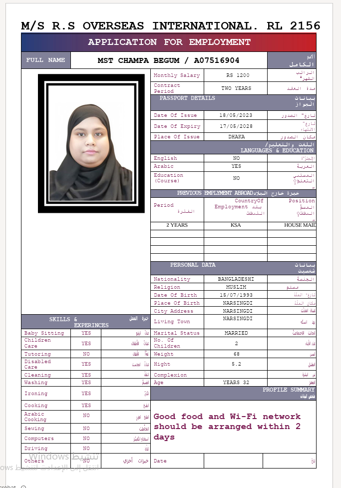 السيرة الذاتية لـ MST CHAMPA BEGUM
