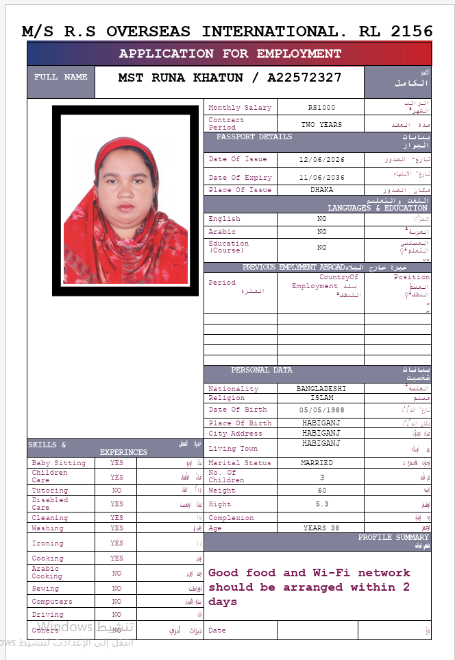 السيرة الذاتية لـ MST RUNA KHATUN
