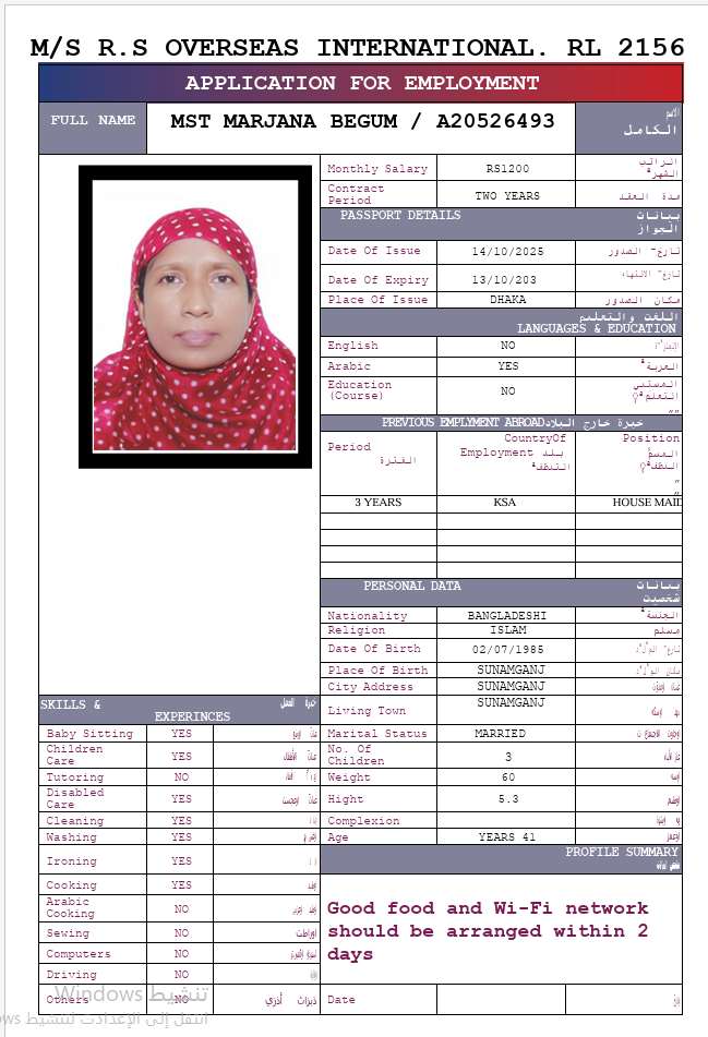السيرة الذاتية لـ MST MARJANA BEGUM