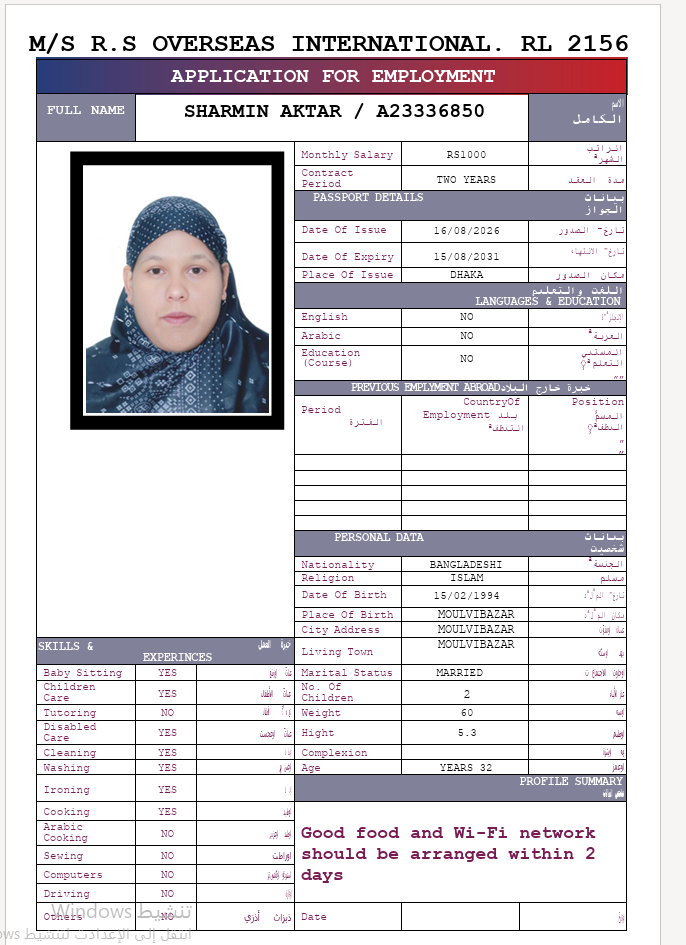 السيرة الذاتية لـ SHARMIN AKTAR