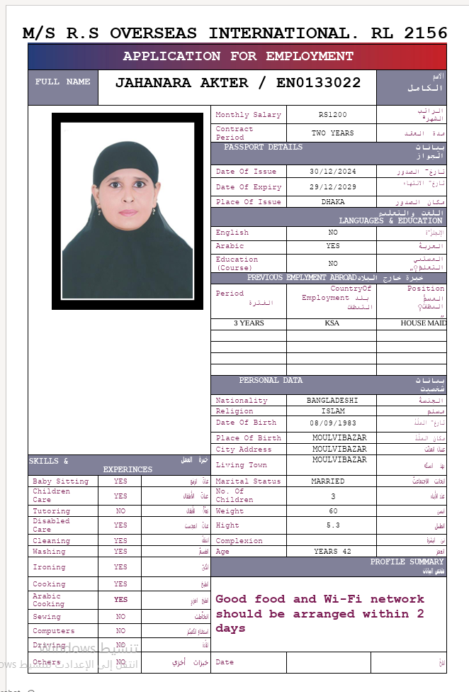 السيرة الذاتية لـ JAHANARA AKTER