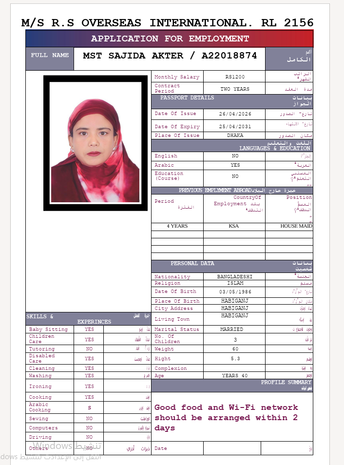 السيرة الذاتية لـ MST SAJIDA AKTER