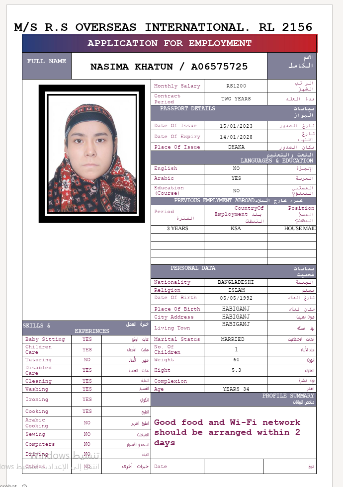 السيرة الذاتية لـ NASIMA KHATUN
