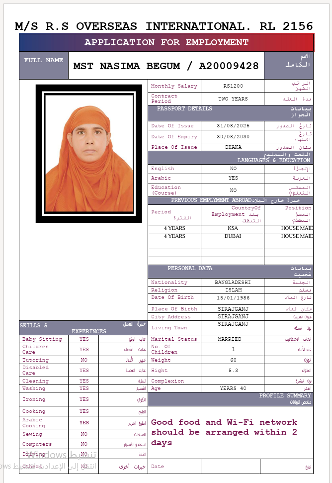 السيرة الذاتية لـ MST NASIMA BEGUM