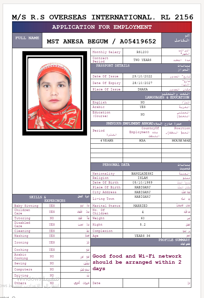 السيرة الذاتية لـ MST ANESA BEGUM